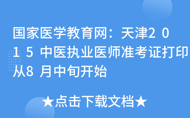 (gu)t(y)W(xu)W(wng)2015t(y)(zh)I(y)t(y)(zhn)Cӡ8Ѯ_(ki)ʼ