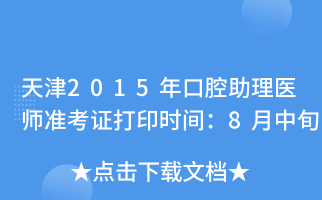 2015ǻt(y)(zhn)Cӡr(sh)g8Ѯ