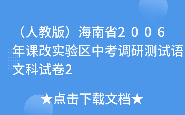 ˽̰棩ʡ2006nČ^(q)п{МyԇZĿԇ2