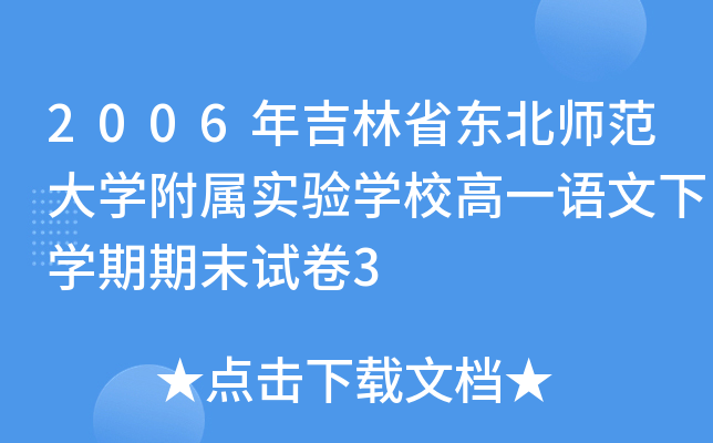 2006꼪ʡ|W(xu)ٌ(sh)(yn)W(xu)УһZ(y)W(xu)ĩԇ3