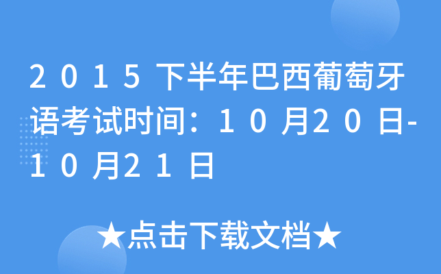 2015°Z(y)ԇr(sh)g1020-1021