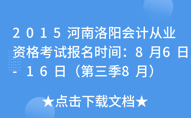 2015����������ƴ�ҵ�ʸ��Ա���ʱ�䣺8��6��-16�գ�������8�£�