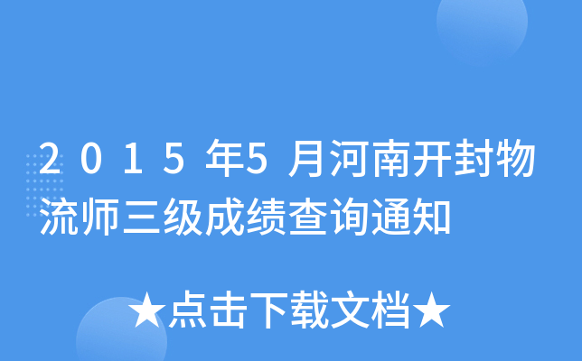 20155º_(j)ɿ(j)ԃ֪ͨ