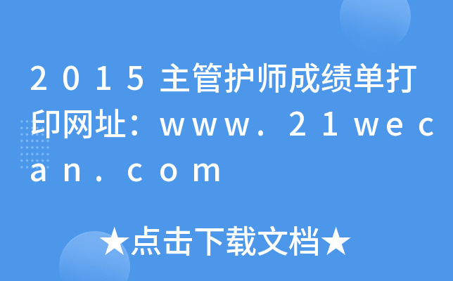 2015oɿδӡW(wng)ַwww.21wecan.com