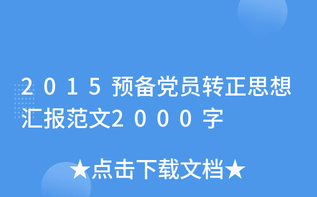 2015A(y)hTD(zhun)˼?yn)R2000