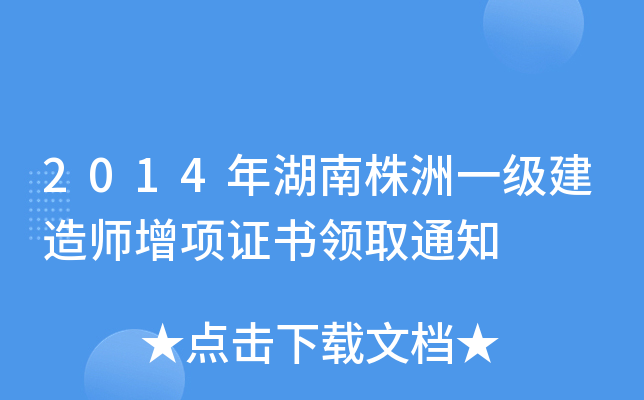 2014һ(j)쎟(xing)CI(lng)ȡ֪ͨ