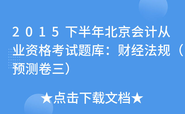 2015°걱ӋĘI(y)Yԇ}죺ؔ(jng)Ҏ(gu)Ay