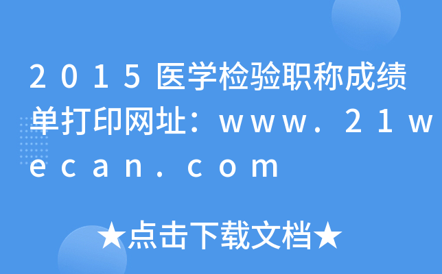 2015t(y)W(xu)zQɿδӡW(wng)ַwww.21wecan.com