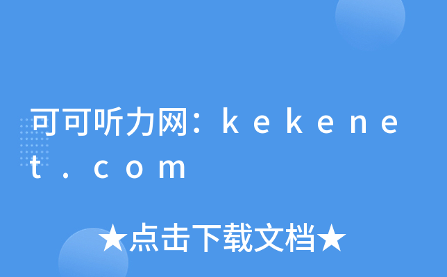 ɿ W(wng)kekenet.com