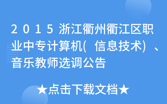 2015㽭齭^(q)I(y)ЌӋC(Ϣg)̎x{(dio)