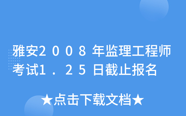 Ű2008O(jin)̎ԇ1.25սֹ
