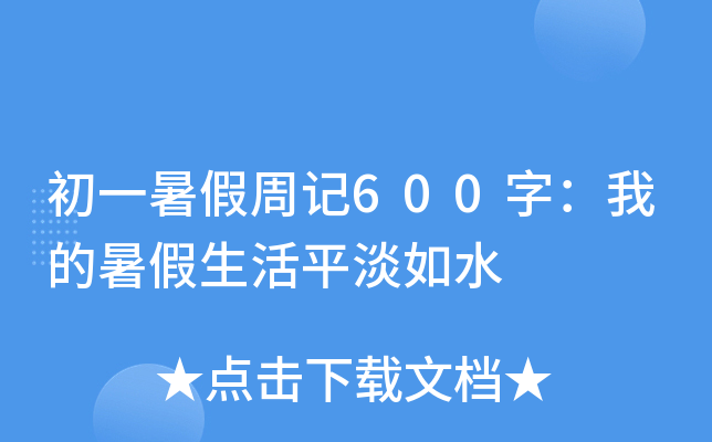 һӛ600֣ҵƽˮ