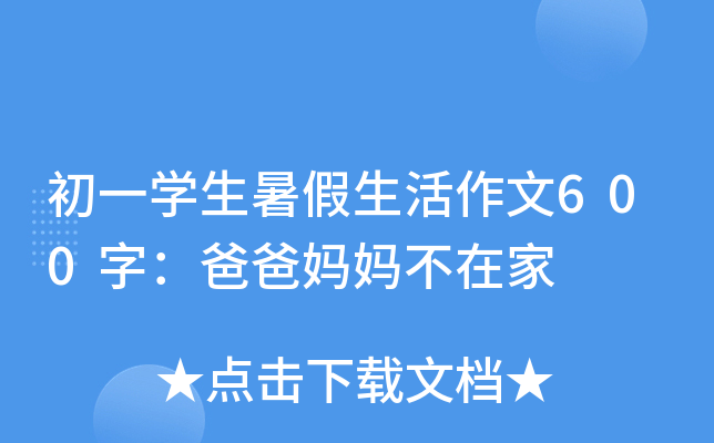 һW(xu)600ְ֣֋ڼ