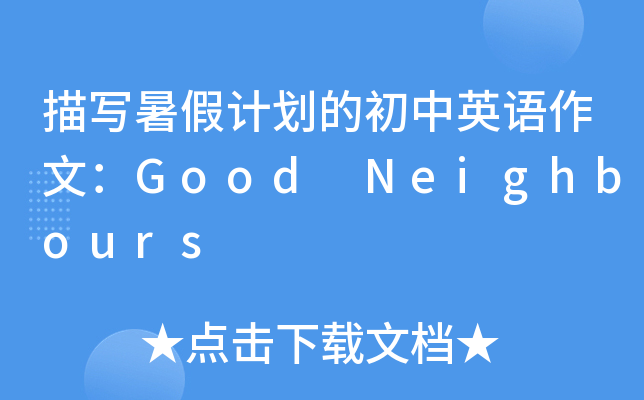 茑ӋĳӢZģGood Neighbours