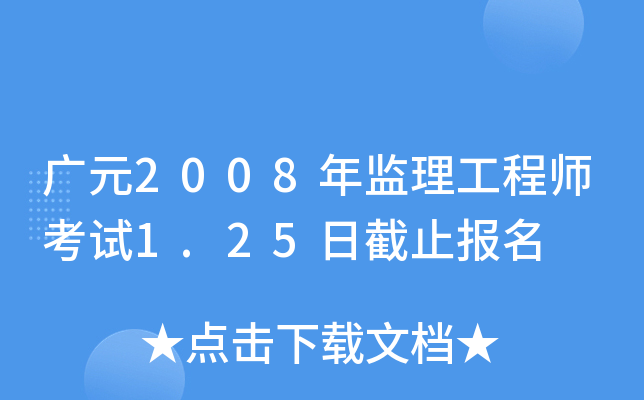 VԪ2008O(jin)̎ԇ1.25սֹ(bo)