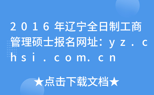 2016|ȫƹ̹TʿWַyz.chsi.com.cn