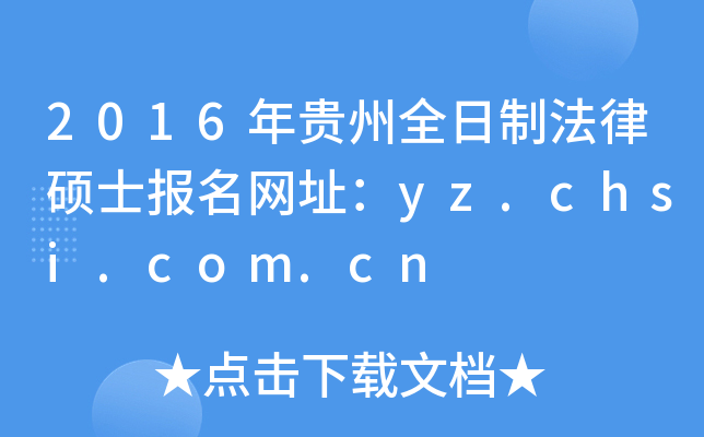2016FȫƷɴTʿW(wng)ַyz.chsi.com.cn