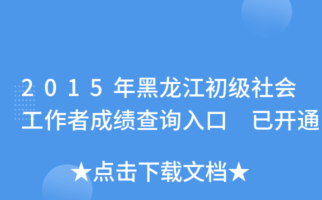 2015(j)(hu)߳ɿ(j)ԃ(xn)?ni)?_(ki)ͨ