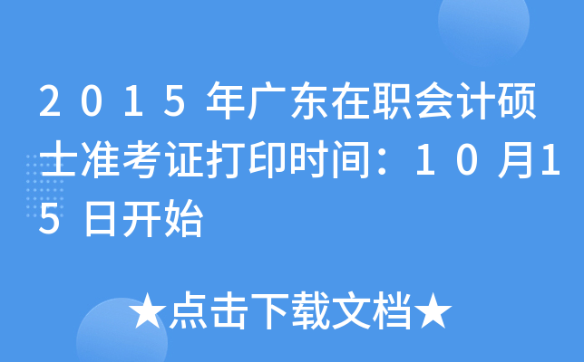 2015V|(hu)Ӌ(j)Tʿ(zhn)Cӡr(sh)g1015_(ki)ʼ
