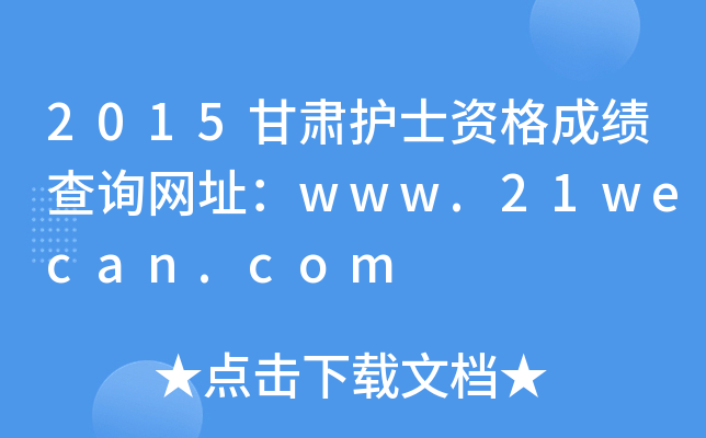 2015Co(h)ʿYɿԃW(wng)ַwww.21wecan.com