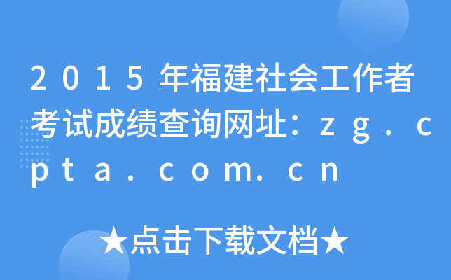 2015긣(hu)߿ԇɿ(j)ԃW(wng)ַzg.cpta.com.cn