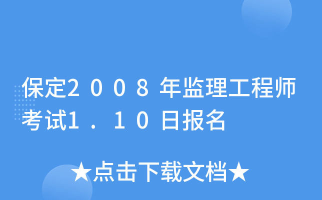 2008O(jin)̎ԇ1.10?qng)?bo)