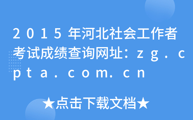 2015ӱ߿ԇɿԃW(wng)ַzg.cpta.com.cn