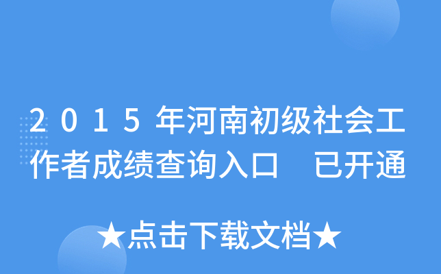 2015ϳ߳ɿԃ?ni)?_ͨ