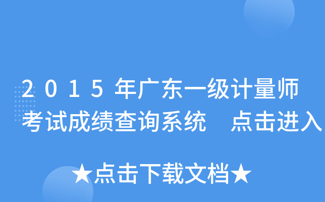 2015V|һ(j)Ӌ(j)ԇɿ(j)ԃϵy(tng) c(din)M(jn)