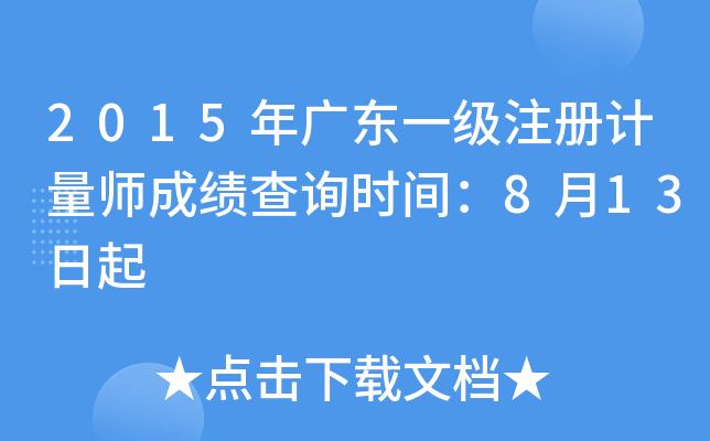 2015V|һ(j)ע(c)Ӌ(j)ɿԃr(sh)g813