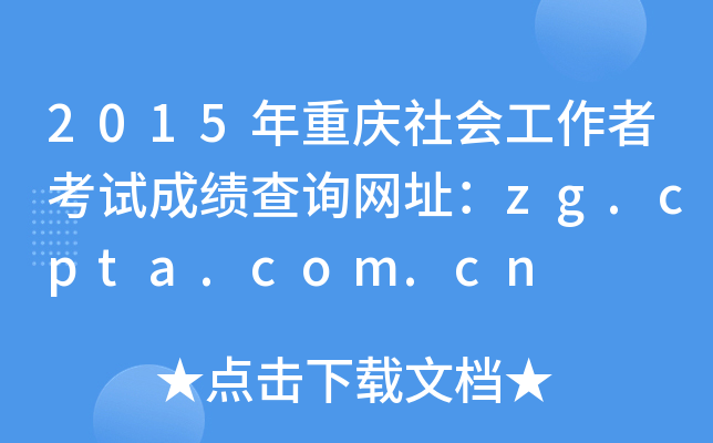 2015ؑc߿ԇɿԃW(wng)ַzg.cpta.com.cn