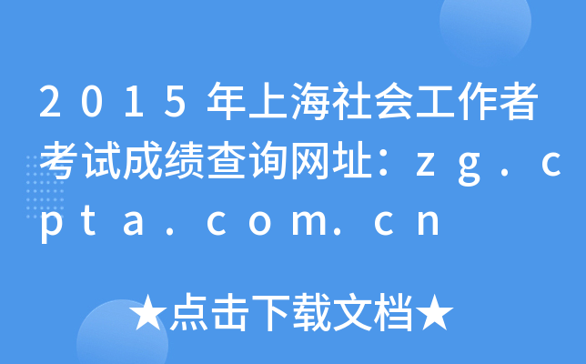 2015Ϻ(hu)߿ԇɿ(j)ԃW(wng)ַzg.cpta.com.cn