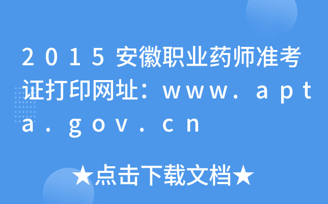 2015I(y)ˎ(zhn)CӡW(wng)ַwww.apta.gov.cn