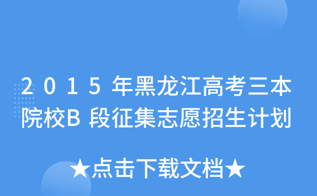 2015߿ԺУB־ԸӋ(j)