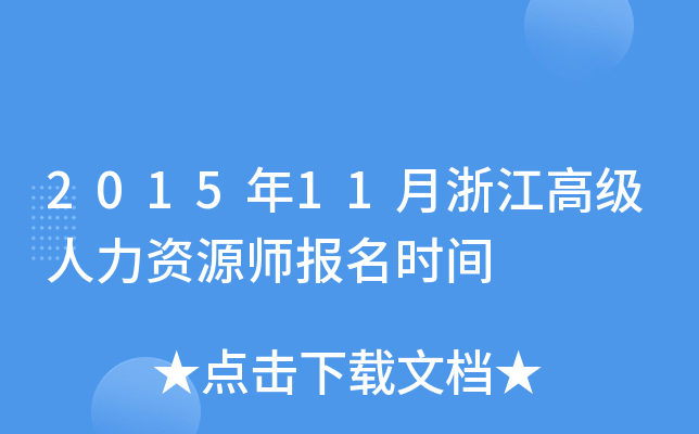 201511㽭߼(j)YԴ(bo)r(sh)g