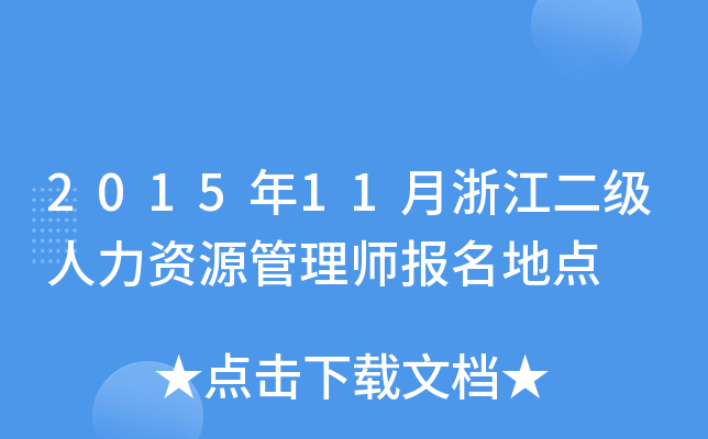 201511㽭YԴ펟c(din)