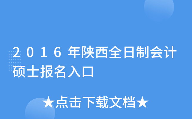 2016ȫƕ(hu)Ӌ(j)Tʿ(bo)