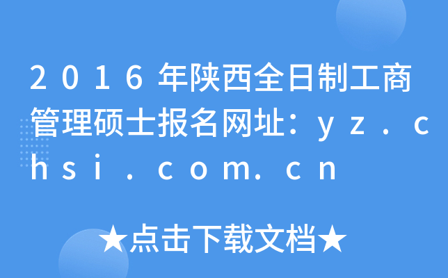 2016ȫƹ̹Tʿ(bo)W(wng)ַyz.chsi.com.cn