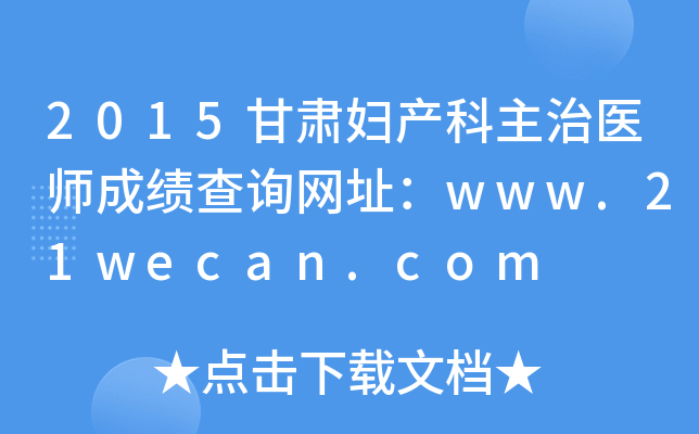 2015CDa(chn)t(y)ɿ(j)ԃW(wng)ַwww.21wecan.com