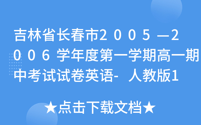 ʡL(zhng)20052006W(xu)ȵһW(xu)ڸһпԇԇӢZ(y)-˽̰1