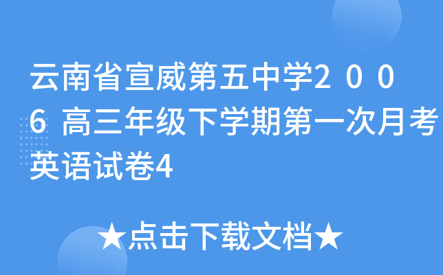 ʡЌW(xu)2006꼉(j)W(xu)ڵһ¿ӢZ(y)ԇ4
