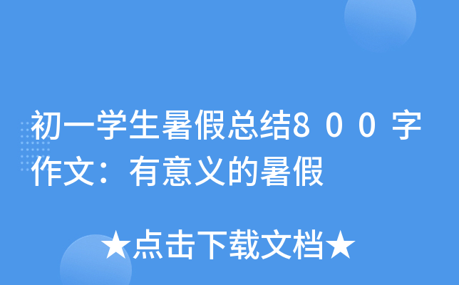 һW(xu)ٿY(ji)800ģx