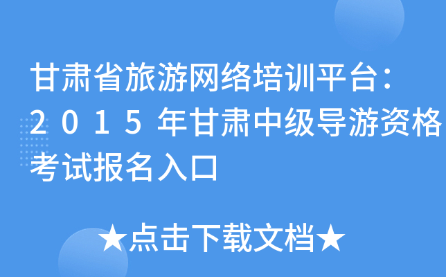 CʡξW(wng)j(lu)Ӗ(xn)ƽ_2015Cм(do)Yԇ(bo)