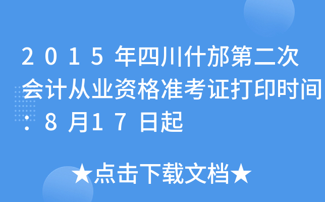 2015ĴʲڶΕӋĘI(y)YʿCӡrg817