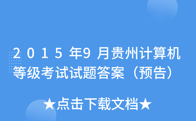 20159FӋ(j)C(j)ȼ(j)ԇԇ}𰸣A(y)棩