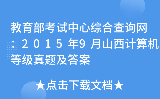 ԇľCϲԃW(wng)20159ɽӋ(j)C(j)ȼ(j)}