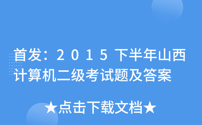2015°ɽӋ(j)C(j)(j)ԇ}