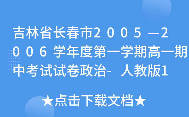ʡL(zhng)20052006W(xu)ȵһW(xu)ڸһпԇԇ-˽̰1