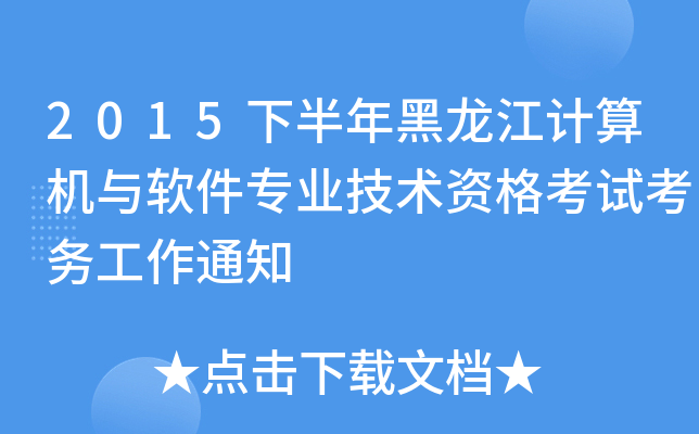 2015°ӋCcܛI(y)gYԇչ֪ͨ