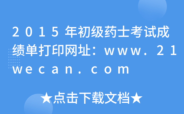 2015ˎʿԇɿδӡW(wng)ַwww.21wecan.com